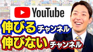 【完全版】YouTubeの登録者数を伸ばす方法（中田YouTubeコンサル）