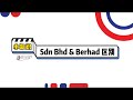 Sdn Bhd 和 Berhad 这两种公司有什么区别呢？【Company Secretary】【Unicornr】