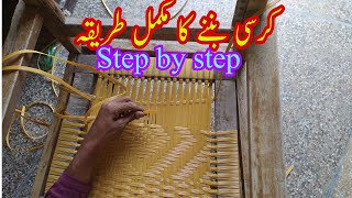 Chair Bunny Ka Tariqa Step by step || कुर्सी बनी का तारिक कदम से कदम || How to make Chair at Home