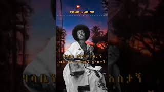 ቻው ትልና | 𝐂𝐡𝐚𝐰 𝐭𝐢𝐥𝐢𝐧𝐚🌊🌴 lyrics | Esubalew yitayew chaw tilina official lyrics📌