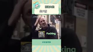 生f剂效果真的很好啊 立竿见影#万万没想到 #离谱 #歪果仁系列#shorts