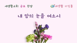 2022.05.20 / 금요 찬양