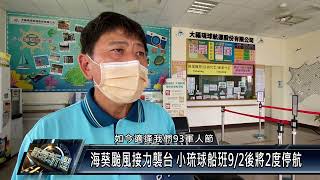 海葵颱風接力襲台 小琉球船班9 2後將2度停航