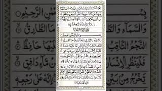 86|Sura Al Tariq With Arabic Text HD |سورہ الطارق