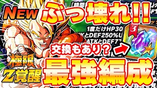 極限最強ぶっ壊れゴジータとジャネンバきたああああ！【ドッカンバトル】 Dragon Ball Z Dokkan Battle