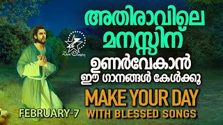 അതിരാവിലെ മനസ്സിന് ഉണർവേകാൻ ഈ ഗാനങ്ങൾ കേൾക്കൂ | Malayalam Christian Songs | Jino Kunnumpurath