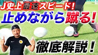 川崎フロンターレの止めがら蹴るパス練習の極み！Jリーグの最新スピードサッカーが身に付く４つのプレーと練習方法を解説！