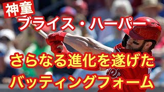 【プロ野球選手解説】神童ブライス・ハーパー、さらなる進化へのバッティングフォーム改造。