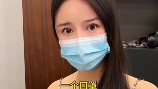 盘点一个口罩带来的缘分第1集#缘分让我们相遇 #美女小姐姐