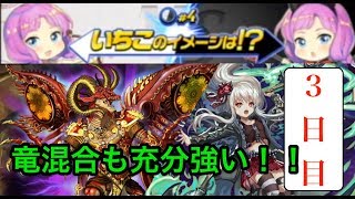 【逆転オセロニア】マルスによる第４回白黒マッチ実況：３日目『２戦目　竜混合vs毒デッキ』