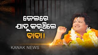 Shocking Revelations About Baba Sarathi By Choudwar Jail Staff