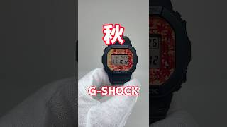 秋にオススメのG-SHOCK!?もみじをモチーフにしたDW-5600TALを中古G-SHOCK専門店G-BRIDGESがご紹介!! #gshock #ジーショック #shorts #紅葉 #もみじ