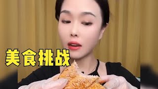 盘点主播美食挑战（98）