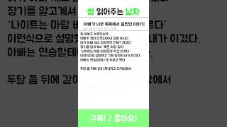 아빠가 너무 똑똑해서 울었던 이야기