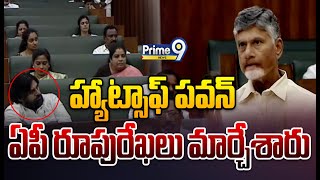 హ్యాట్సాఫ్ పవన్..ఏపీ రూపురేఖలు మార్చేశారు | Chandrababu Great Words On Pawan Kalyan | Prime9 News