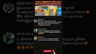 ஏமாற்றிய காதலன் News comments 💯💞 #shorts #HumorHubTamil