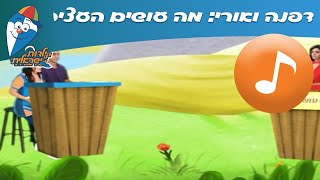 דפנה ואורי: מה עושים העצים - שיר לילדים - שירי  ילדות ישראלית