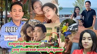 Update៖មកស្តាប់ចម្លើយសារភាពរបស់ប្រពន្ធដែល ជួល 1000 ដុល្លារឲ្យគេសម្លា,..ប់ប្តីរបស់ខ្លួននិងជនដៃដល់...