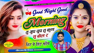 Love Story Song // Good Night Good Morning तु गुप चुप कुण सु बोल र ~ Singer Samay Singh Peelwal