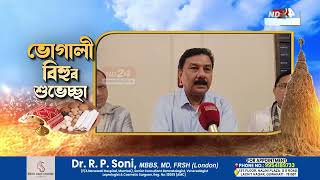 Bhogali Bihu 2025: ৰাজ্যবাসীক ভোগালী বিহুৰ শুভেচ্ছা মন্ত্ৰী ৰঞ্জিত দাসৰ