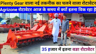 50hp ट्रैक्टर से चलेगा 11 फुट 78 ब्लेड का सबसे ऊँचा रोटावेटर | Agrizone free Rotavator | 40 हजार छूट