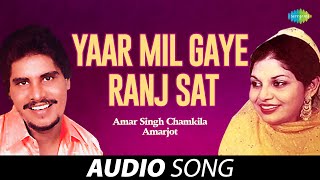 Yaar Mil Gaye Ranj Sat | Amar Singh Chamkila | Old Punjabi Songs | Punjabi Songs 2022