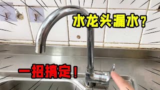 【合集】水龙头关紧还滴水？教你一招修好，又一个省钱小技巧【我爱电器维修】