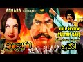 ANGARA/SULTAN RAHI FILM/ FULL REVIEW