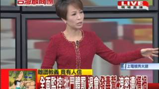 2013.12.13台灣顧問團part4　日月明功洗腦？信仰變妄念？　詹母狂送兒命