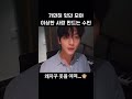 모아들은 아무 생각도 안했는데 🤥 투바투 수빈 투바투수빈 txt 조선시대에서 온 z세대 아이돌