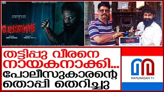 പ്രവീൺ റാണയെ നായകനാക്കി സിനിമ; എഎസ്ഐക്ക് സസ്‌പെൻഷൻ | praveen rana