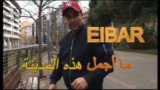 منطقة من أحسن و أفضل المناطق من في شمال إسبانيا/ بلاد الباسك