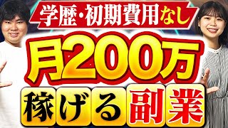 元手0円で始められるオススメ副業7選