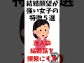 結婚願望が強い女子の特徴５選　 明日誰かに語りたくなる　 結婚　 心理学　 心理テスト　 恋愛