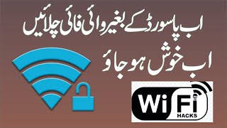 How To Connect Wifi Without Password In 2020||Entertainment With Taha
