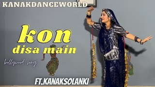 Kon disa main|| ft.kanaksolanki || new Rajasthani dance 2023|| kanakdanceworld ||@VarshaSinghDhanoa