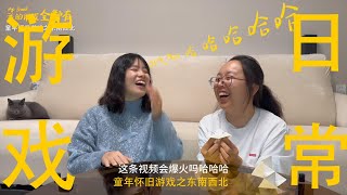 童年怀旧游戏：一张纸叠出来的东南西北，你会抽中什么惊喜呢？