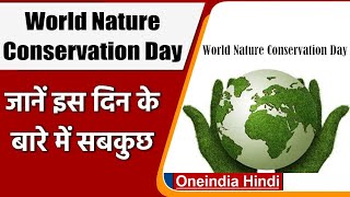 World Nature Conservation Day 2021: विश्व प्रकृति संरक्षण दिवस पर जानिए इसका महत्व | वनइंडिया हिंदी