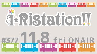 i☆Ristation!! #377（2024年11月8日放送）