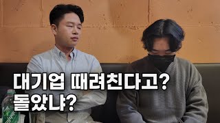 대기업 때려치고 공부한다는 25살 전문대생