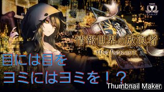 消滅都市0.　情報世界の放浪者　難易度110　ヨミvsヨミ