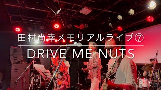 Dive me nuts　田村尚幸メモリアルライブ⑦2024/06/29