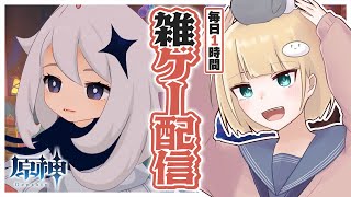 【毎日定期配信】原神あるあるを更に擦りまくるという勇気【#原神】