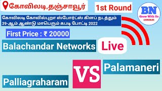 Kabaddi at Koviladi Palamaneri Vs Palliagraharam Live BN