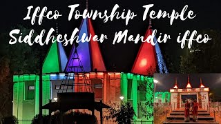 IFFCO Township Temple Tour|Siddheshwar Mandir Iffco Township Aonla|Sundar Mandir Ka Nazara