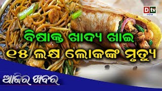 AJIRA KHABARA@ 07.06.2019 | Odia news live updates#DtvOdia