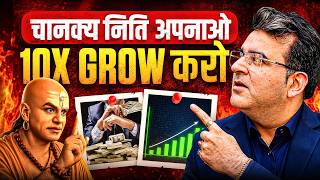 5 Chanakya Rules to Build Wealth | Money Mindset Explained | Sanjay Kathuria