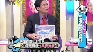 爱哟我的妈20121024奇水怪谈 神秘无解的湖泊传说