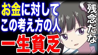 【フェルミ】※知らないと一生貧乏のままです。お金に対してこの考え方の人はお金持ちにはなりません。【切り抜き/サクッと学べる】