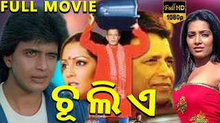 Coolie - ଚୂଲିଏ Odia Full Movie || Mithun Chakraborty, Meghna Naidu || TVNXT Odia